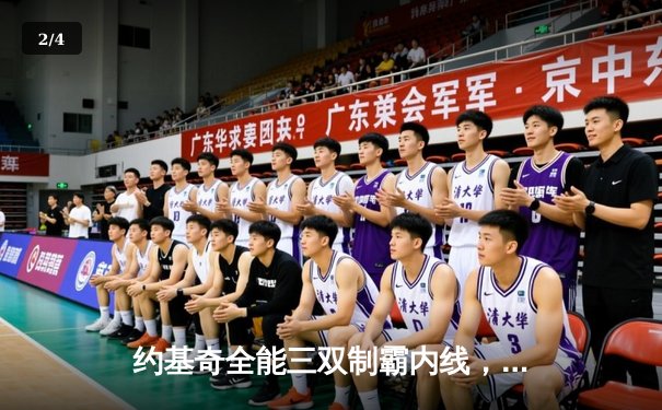 约基奇全能三双制霸内线，掘金抢七力克森林狼连续两年挺进西决 - 2