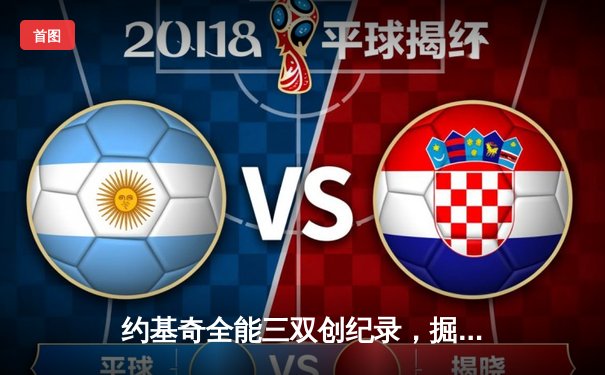 约基奇全能三双创纪录，掘金加时险胜勇士延续主场神话